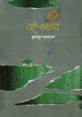 এই আমি (হার্ডকভার)