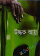 উদ্ধত আয়ু