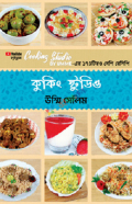 কুকিং স্টুডিও (হার্ডকভার)