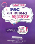 Matrix PSC নন ক্যাডার প্রশ্নব্যাংক