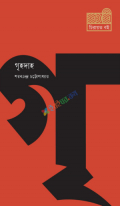 গৃহদাহ