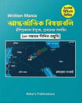 Written Mania আন্তর্জাতিক বিষয়াবলি