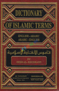 Dictionary of Islamic Terms (English-Arabic, Arabic-English)