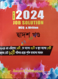 2024 JOB SOLUTION MCQ & Written (দশম খন্ড)