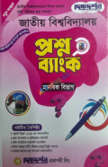 দিকদর্শন প্রশ্ন ব্যাংক মানবিক বিভাগ