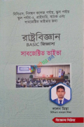 রাষ্ট্রবিজ্ঞান BASIC জিজ্ঞাসা