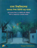 প্যারাগন ঢাকা বিশ্ববিদ্যালয় ব্যবসায় শিক্ষা (গ) ইউনিট প্রশ্ন ব্যাংক