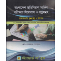 বাংলাদেশ জুডিসিয়াল সার্ভিস পরীক্ষার সিলেবাস ও প্রশ্নসমূহ (প্রিলিমিনারি (MCQ) ও লিখিত)