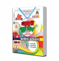 ব্যতিক্রম মাস্টার্স ফাইনাল বাংলা (১ম ও ২য় খন্ড) ইজি প্লাস