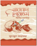 আরবান লেজেন্ডস (দ্বিতীয় চ্যাপ্টার) (হার্ডকভার)