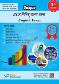 Unique BCS লিখিত বাংলা রচনা ও English Essay (45th BCS written [Bangla English ]