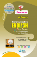 Al Fatah Dakhil short syllabus Communicative English First Paper guide series EXAM 2023