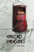 কবিতার পোস্টকার্ড (হার্ডকভার)