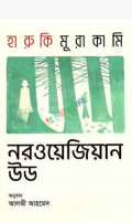 নরওয়েজিয়ান উড