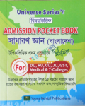 Admission Pocket Book সাধারণ জ্ঞান বাংলাদেশ