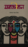 যাবজ্জীবন (হার্ডকভার)