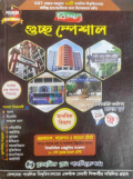 বিজয় গুচ্ছ স্পেশাল মানবিক বিভাগ