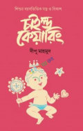 চাইল্ড কেয়ারিং