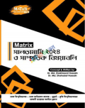 Matrix সালতামামি ২০২৪ ও সাম্প্রতিক বিষয়াবলি