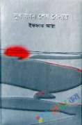 সুখ যখন শেষ বেলায়