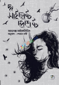 দ্য সাইলেন্ট পেশেন্ট (হার্ডকভার)