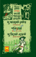 কিশোর ক্লাসিক দ্য স্কারলেট লেটার ,পলিয়ানা, দ্য সিক্রেট এজেন্ট - তিনটি বই একত্রে (পেপারব্যাক)