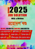 2025 JOB SOLUTION MCQ & Written (একাদশ খন্ড)