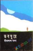 ভবঘুরে