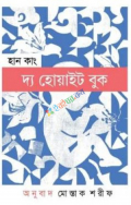 দ্য হোয়াইট বুক