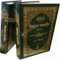 Riyad-Us-Saliheen (Bengali) (2 Vols. Set)