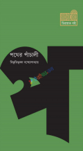 পথের পাঁচালী