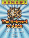 Muhammad: The Beloved of Allah