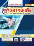 Joykoli Model Test GST গুচ্ছ এইড (বাণিজ্য)