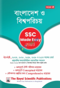 বাংলাদেশ ও বিশ্বপরিচয় Made Easy SSC 2025