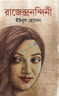 রাজেন্দ্রনন্দিনী