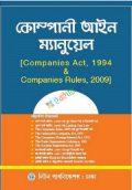 Company act,1994