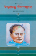 ঈশ্বরচন্দ্র বিদ্যাসাগর