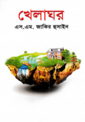 খেলাঘর