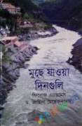 মুছে যাওয়া দিনগুলি