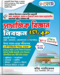 রেনেসাঁ সামাজিক বিজ্ঞান নিবন্ধন ইজি বুক ঐচ্ছিক( স্কুল ও সমপর্যায় )