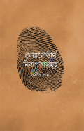 মেয়াদোত্তীর্ণ নিরাপত্তাসমূহ (হার্ডকভার)