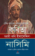 চৌদ্দ শতকের আজারবাইজানি কবিতা (হার্ডকভার)