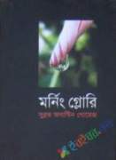 মনিং গ্লোরি