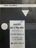 বাংলাদেশ শ্রম ও শিল্প আইন বাংলাদেশ শ্রম আইন, ২০০৬