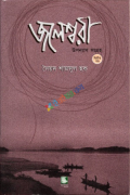 জলেশ্বরী ২