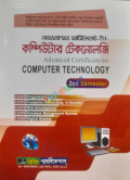 অ্যাডভান্সড সার্টিফিকেট ইন কম্পিউটার টেকনোলজি - ২য় সেমিস্টার