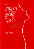 ইরেজারে ফুরাচ্ছি জীবন