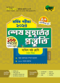 দারসুন বার্ষিক পরীক্ষার শেষ মুহূর্তের প্রস্তুতি ষষ্ঠ শ্রেণি পরীক্ষা ২০২৪