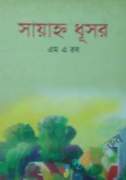 সায়াহ্ন ধুসর