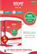 বাংলা প্রথম পত্র SSC Made Easy 2025